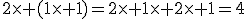 2\times (1\times 1)=2\times 1\times 2\times 1=4