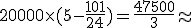 20000\times(5-\frac{101}{24})=\frac{47500}{3}\approx