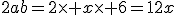 2ab=2\times x\times 6=12x
