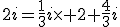 2i=\frac13i\times 2+\frac43i