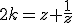 2k=z+\frac{1}{z}