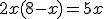 2x(8-x)=5x