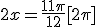 2x=\frac{11\pi}{12}[2\pi]
