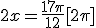 2x=\frac{17\pi}{12}[2\pi]