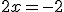 2x=-2