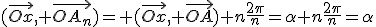 3$(\vec{Ox}, \vec{OA_n})= (\vec{Ox}, \vec{OA})+n\frac{2\pi}{n}=\alpha+n\frac{2\pi}{n}=\alpha
