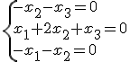 3$\{-x_2-x_3=0\\x_1+2x_2+x_3=0\\-x_1-x_2=0