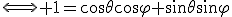 3$\Longleftrightarrow 1=\cos\theta\cos\varphi+\sin\theta\sin\varphi