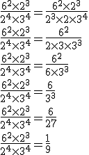 3$\frac{6^2 \times 2^3}{2^4 \times 3^4} = \frac{6^2 \times 2^3}{2^3 \times 2 \times 3^4}
 \\ \frac{6^2 \times 2^3}{2^4 \times 3^4} = \frac{6^2}{2 \times 3 \times 3^3}
 \\ \frac{6^2 \times 2^3}{2^4 \times 3^4} = \frac{6^2}{6 \times 3^3}
 \\ \frac{6^2 \times 2^3}{2^4 \times 3^4} = \frac{6}{3^3}
 \\ \frac{6^2 \times 2^3}{2^4 \times 3^4} = \frac{6}{27}
 \\ \frac{6^2 \times 2^3}{2^4 \times 3^4} = \frac{1}{9}
 \\ 