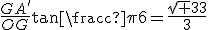 3$\frac{GA^'}{OG}=\tan\frac{\pi}{6}=\frac{\sqrt 3}{3}