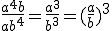 3$\frac{a^{4}b}{ab^{4}}=\frac{a^{3}}{b^{3}}=(\frac{a}{b})^{3}