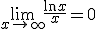 3$\lim_{x\to +\infty}\frac{\ln x}{x}=0