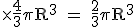 3$\rm\times \frac{4}{3}\pi R^3 = \frac{2}{3}\pi R^3