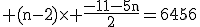 3$\rm (n-2)\times \frac{-11-5n}{2}=6456