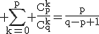 3$\rm \Bigsum_{k=0}^{p} \frac{C_{p}^{k}}{C_{q}^{k}}=\frac{p}{q-p+1}