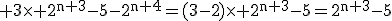 3$\rm 3\times 2^{n+3}-5-2^{n+4}=(3-2)\times 2^{n+3}-5=2^{n+3}-5