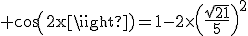 3$\rm cos(2x)=1-2\times\(\frac{\sqrt{21}}{5}\)^{2}