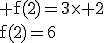 3$\rm f(2)=3\times 2\\f(2)=6