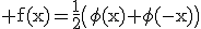 3$\rm f(x)=\frac{1}{2}\(\phi(x)+\phi(-x)\)
