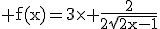 3$\rm f(x)=3\times \frac{2}{2\sqrt{2x-1}}