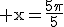 3$\rm x=\frac{5\pi}{5}
