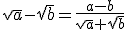 3$\sqrt{a}-\sqrt{b}=\fr{a-b}{\sqrt{a}+\sqrt{b}}