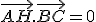 3$\vec{AH}.\vec{BC}=0