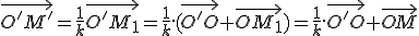 3$\vec{O'M'}=\frac{1}{k}\vec{O'M_1}=\frac{1}{k}.(\vec{O'O}+\vec{OM_1})=\frac{1}{k}.\vec{O'O}+\vec{OM}
