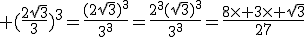 3$ (\frac{2\sqrt{3}}{3})^3=\frac{(2\sqrt{3})^3}{3^3}=\frac{2^3(\sqrt{3})^3}{3^3}=\frac{8\time 3\time \sqrt{3}}{27}