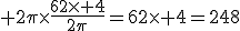 3$ 2\pi\times\frac{62\times 4}{2\pi}=62\times 4=248