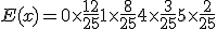 3$ E(x)=0\time \frac{12}{25}+1\time \frac{8}{25} +4\time \frac{3}{25} + 5\time \frac{2}{25}