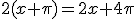 3$2(x+\pi)=2x+4\pi