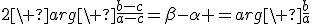 3$2\ arg\ \frac{b-c}{a-c}=\beta-\alpha =arg\ \frac{b}{a}