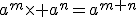 3$a^m\times a^n=a^{m+n}