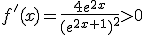 3$f'(x)=\frac{4e^{2x}}{(e^{2x+1})^2}>0