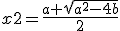3$x2=\frac{a+\sqrt{a^2-4b}}{2}
