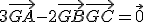 3\vec{GA} -2\vec{GB} +\vec{GC} =\vec{0}