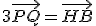 3\vec{PQ}=\vec{HB}