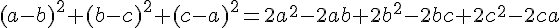 4$(a-b)^2+(b-c)^2+(c-a)^2=2a^2-2ab+2b^2-2bc+2c^2-2ca