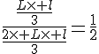 4$\frac{\frac{L\times l}{3}}{\frac{2\times L\times l}{3}}=\frac{1}{2}