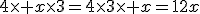 4\times x\times3=4\times3\times x=12x