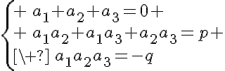 5$\{{ \,a_1+a_2+a_3=0 \\ \,a_1a_2+a_1a_3+a_2a_3=p \\\ \,a_1a_2a_3=-q}
