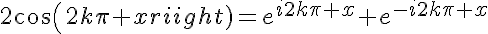 5$2cos(2k\pi x)=e^{i2k\pi x}+e^{-i2k\pi x}
