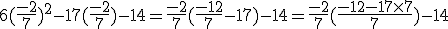 6(\frac{-2}{7})^{2}-17(\frac{-2}{7})-14=\frac{-2}{7}(\frac{-12}{7}-17)-14=\frac{-2}{7}(\frac{-12-17\times7}{7})-14