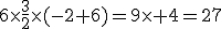 6\times\frac{3}{2}\times(-2+6)=9\times 4=27