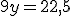 9y=22,5