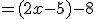 =(2x-5)-8