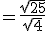 =\frac{sqrt{25}}{sqrt{4}}