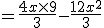 = \frac{4x \times 9}{3} - \frac{12x^2}{3}