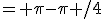 = \pi-\pi /4